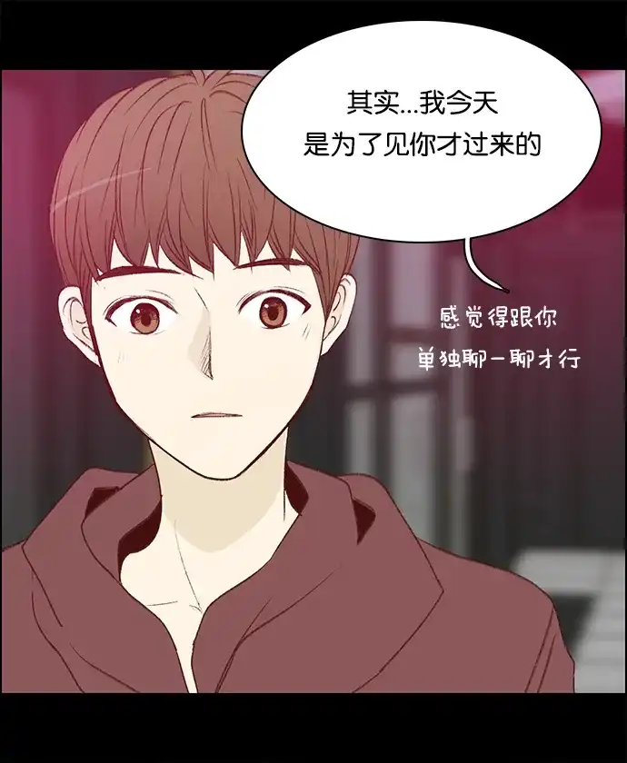女友比我帅 [第52话] 没什么 第2页