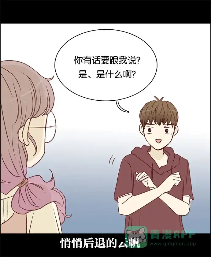 女友比我帅 [第52话] 没什么 第1页