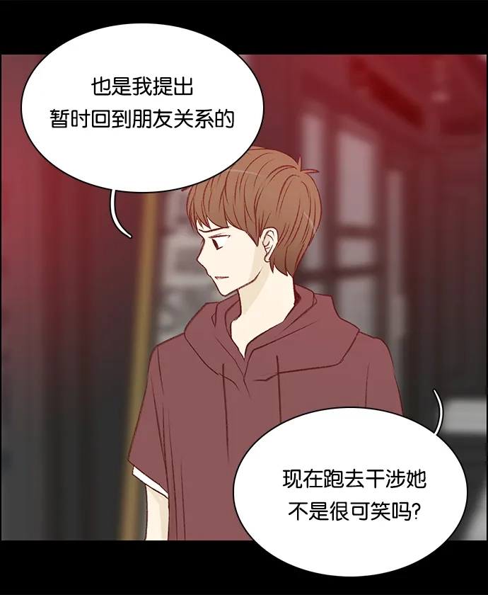 女友比我帅 [第52话] 没什么 第12页