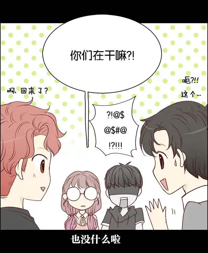女友比我帅 [第52话] 没什么 第20页