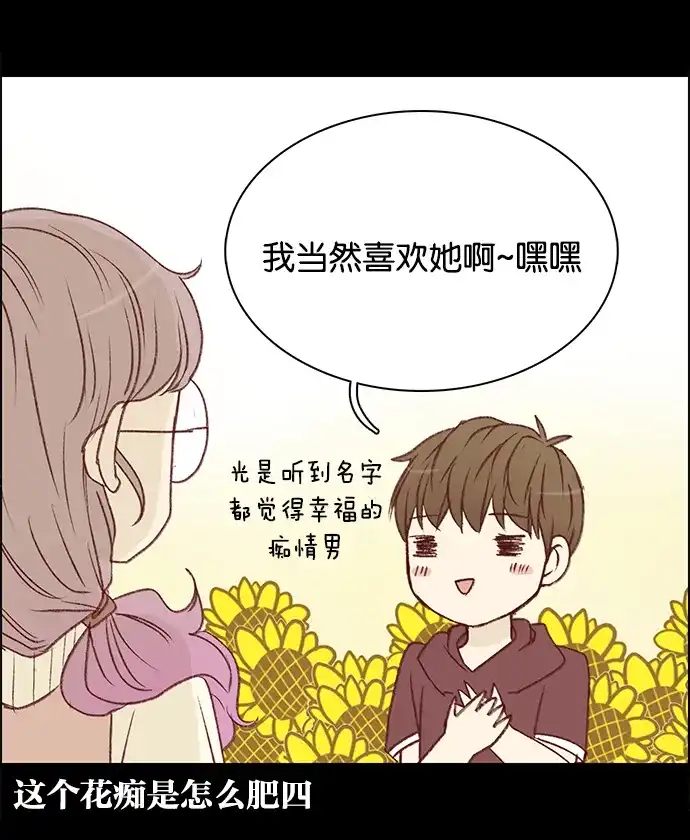女友比我帅 [第52话] 没什么 第14页
