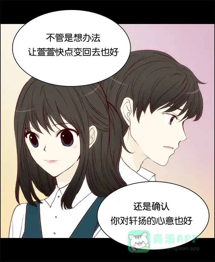 女友比我帅 [第52话] 没什么 第16页
