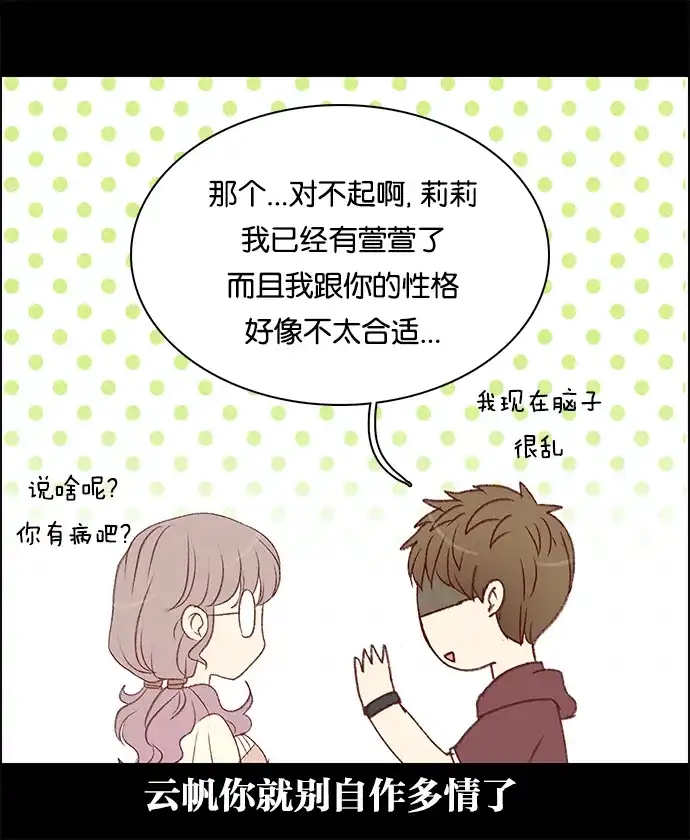 女友比我帅 [第52话] 没什么 第3页