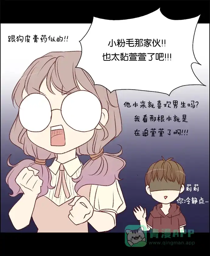 女友比我帅 [第52话] 没什么 第6页