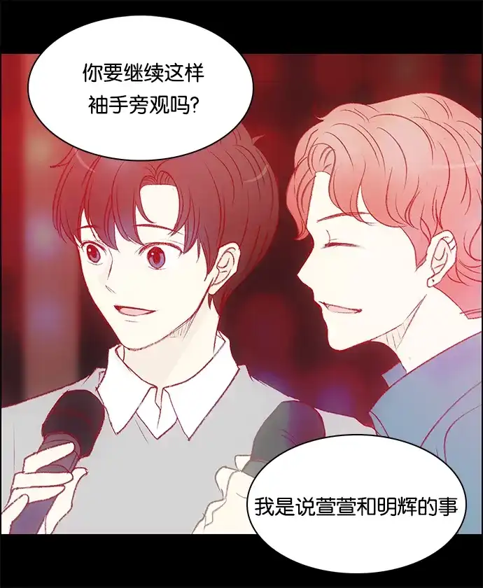 女友比我帅 [第52话] 没什么 第5页