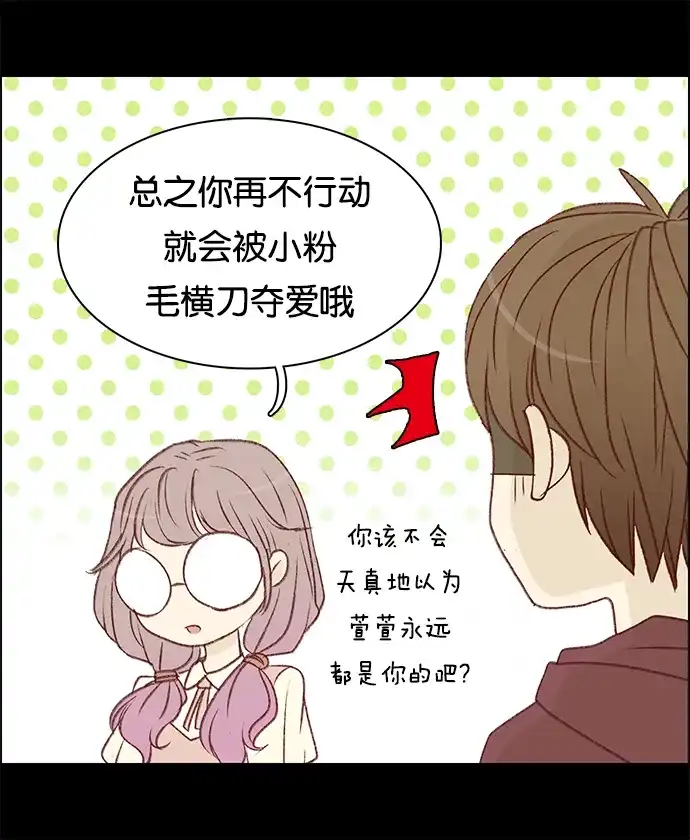 女友比我帅 [第52话] 没什么 第17页
