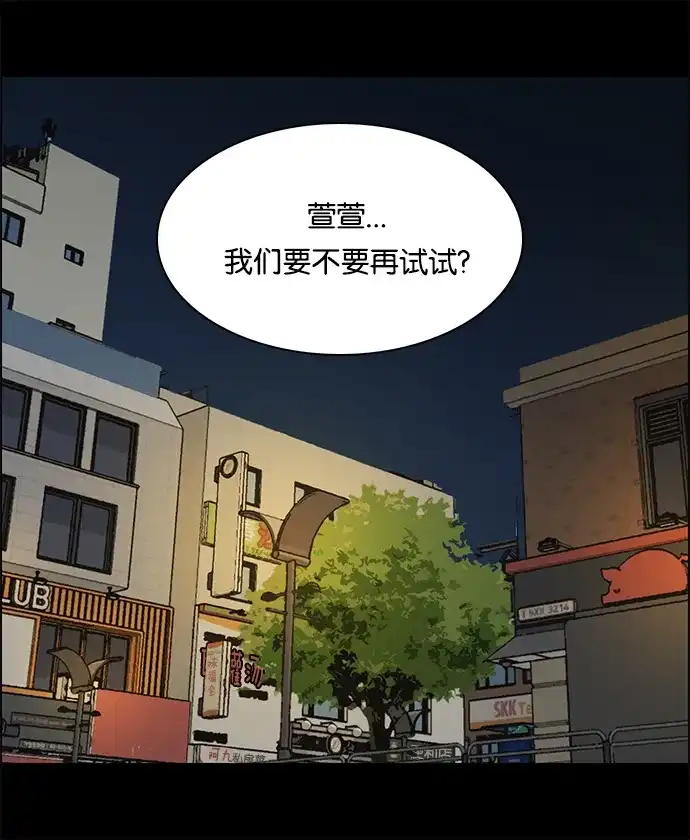 女友比我帅 [第53话] 再一次 第20页