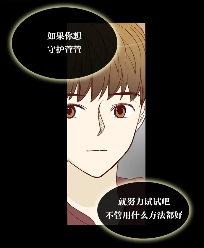 女友比我帅 [第53话] 再一次 第15页