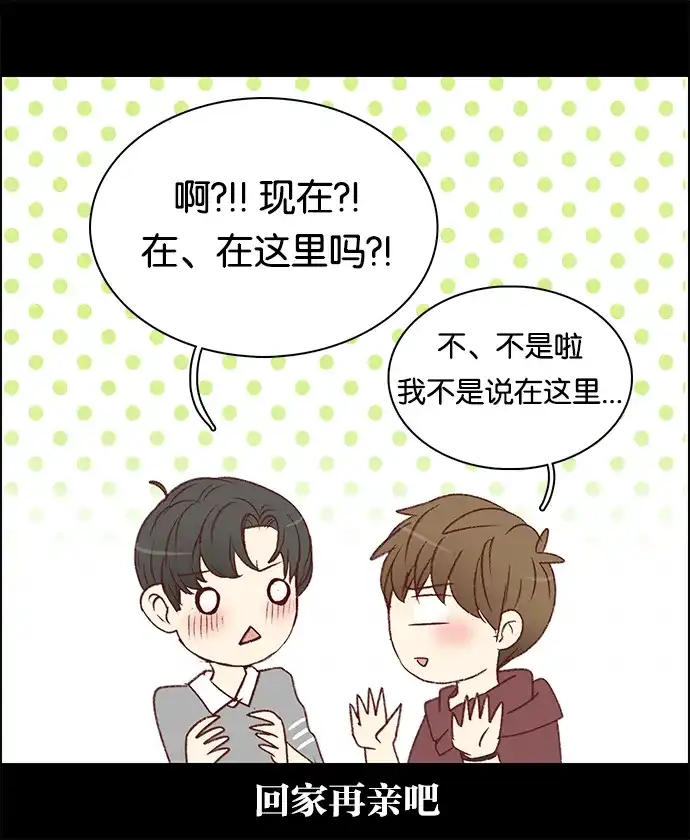 女友比我帅 [第53话] 再一次 第23页