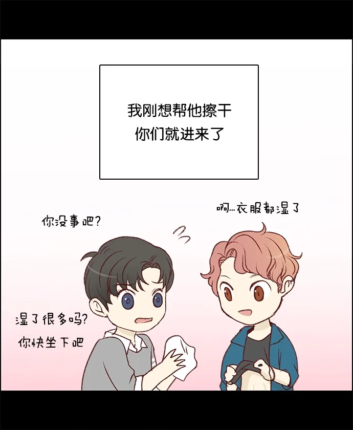 女友比我帅 [第53话] 再一次 第3页