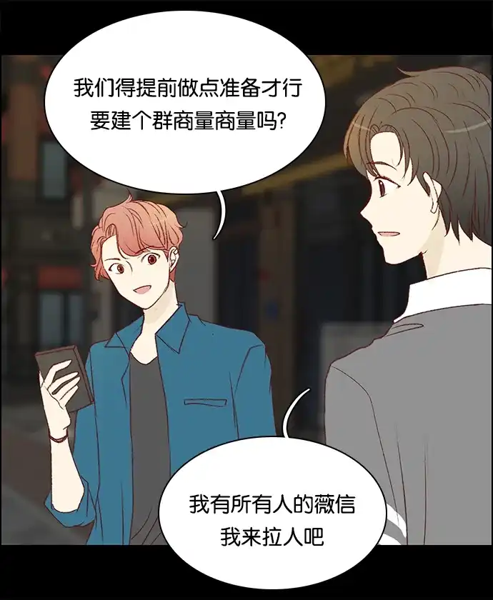 女友比我帅 [第53话] 再一次 第7页