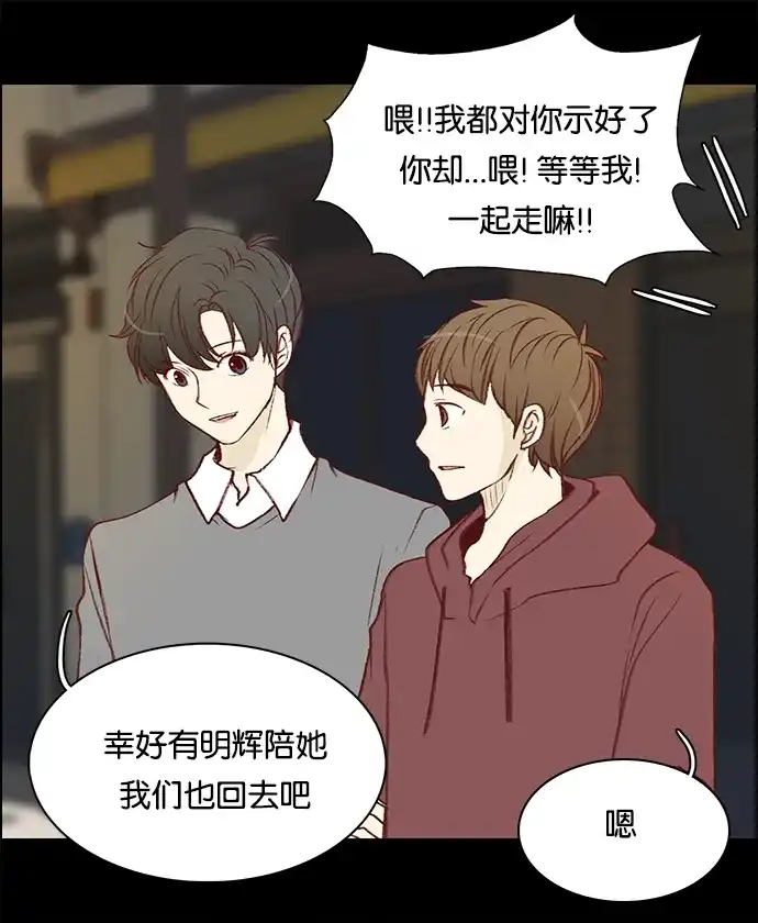 女友比我帅 [第53话] 再一次 第12页
