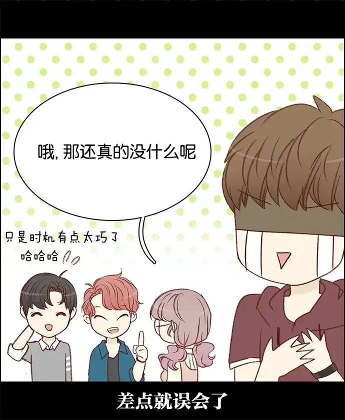女友比我帅 [第53话] 再一次 第4页
