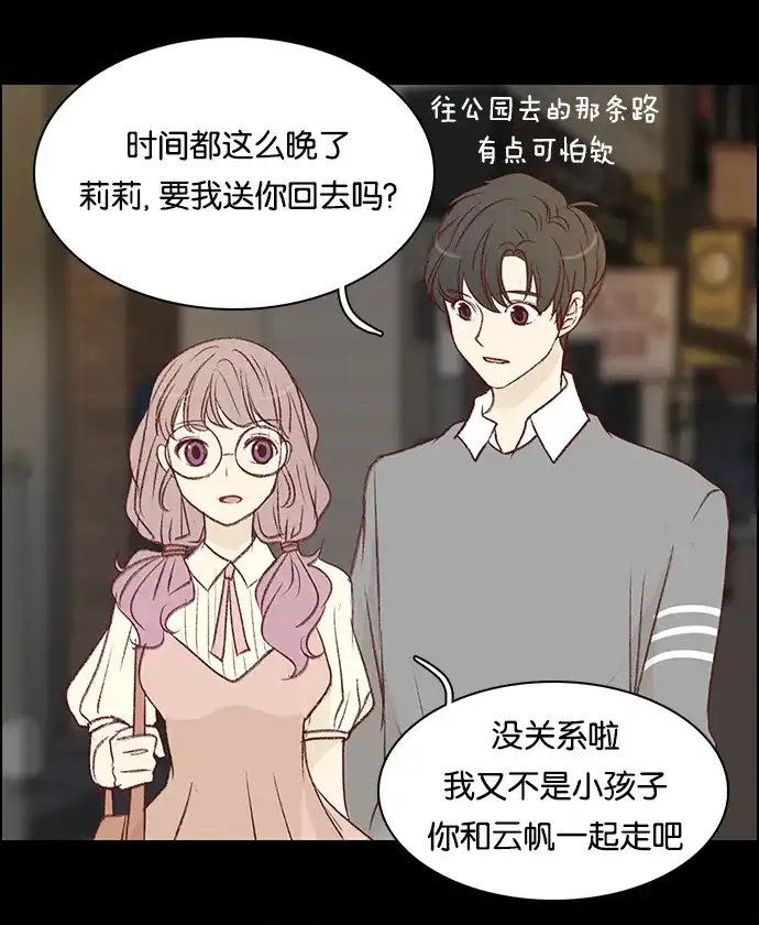女友比我帅 [第53话] 再一次 第8页