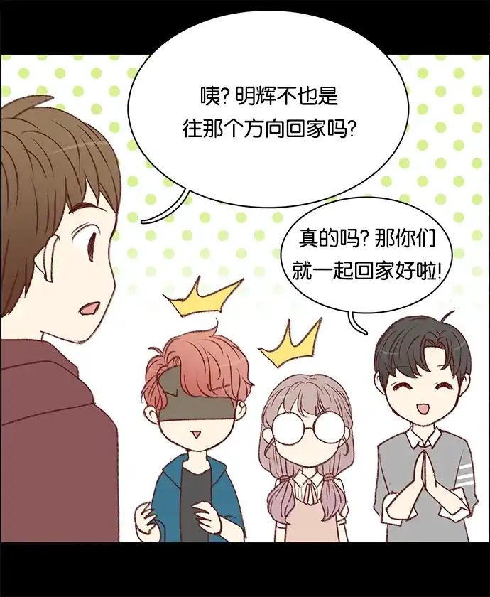 女友比我帅 [第53话] 再一次 第9页