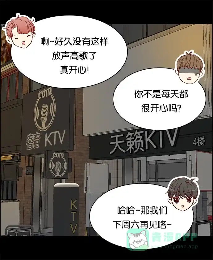 女友比我帅 [第53话] 再一次 第6页
