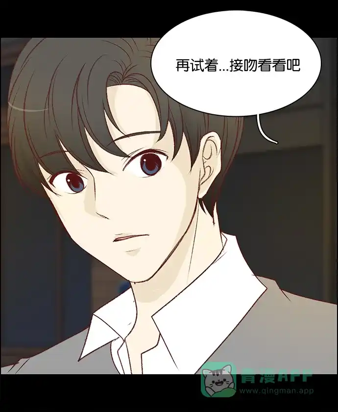 女友比我帅 [第53话] 再一次 第21页