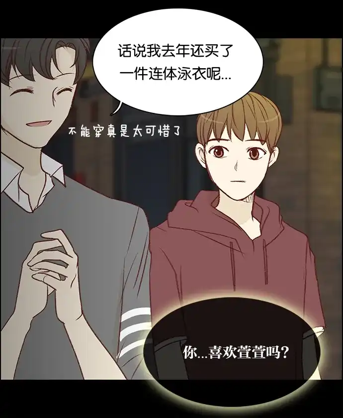 女友比我帅 [第53话] 再一次 第14页