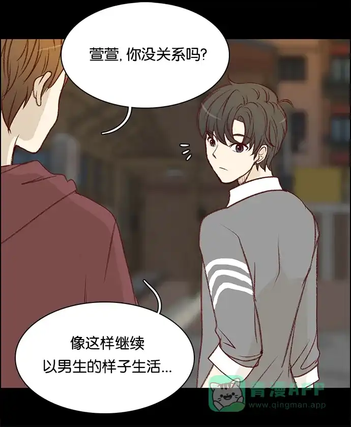 女友比我帅 [第53话] 再一次 第16页