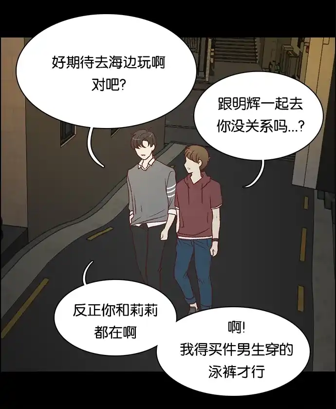 女友比我帅 [第53话] 再一次 第13页