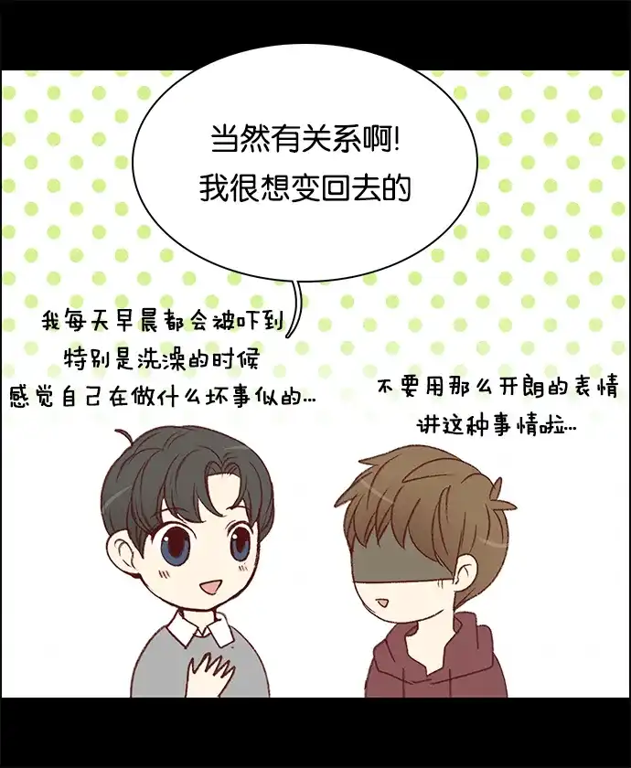 女友比我帅 [第53话] 再一次 第17页