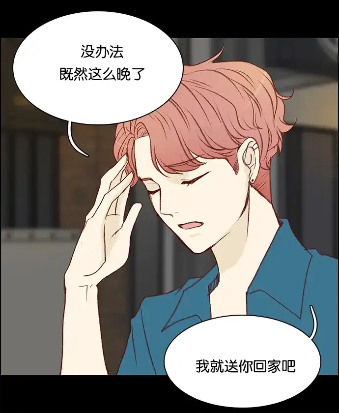 女友比我帅 [第53话] 再一次 第10页