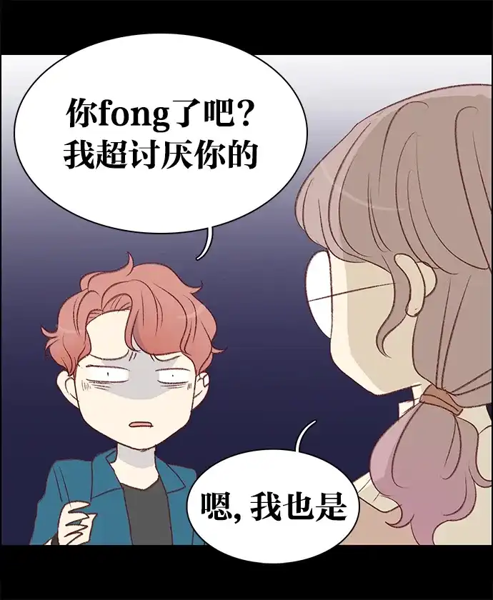 女友比我帅 [第54话] 该不会？! 第9页