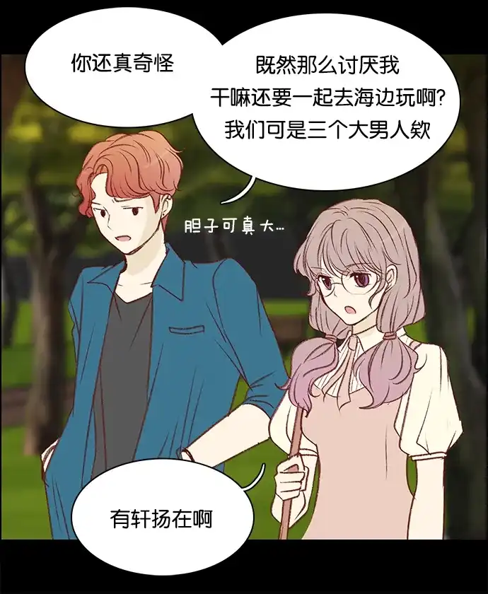 女友比我帅 [第54话] 该不会？! 第10页