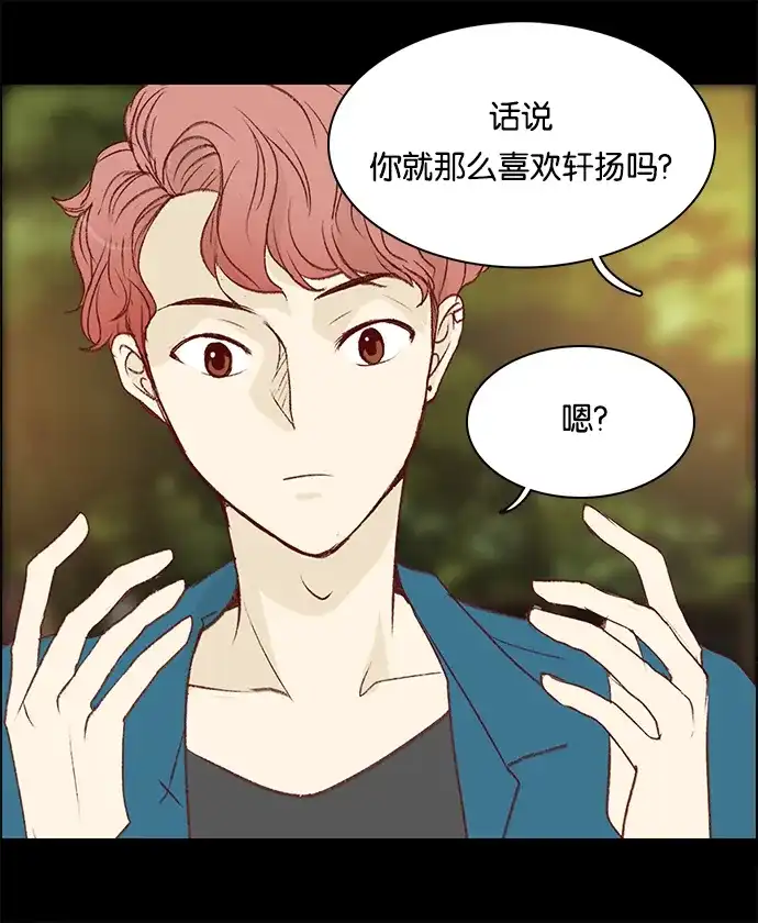 女友比我帅 [第54话] 该不会？! 第18页