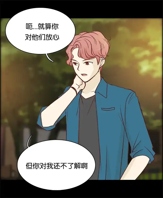 女友比我帅 [第54话] 该不会？! 第14页