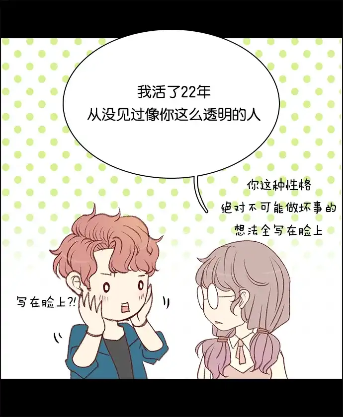 女友比我帅 [第54话] 该不会？! 第17页