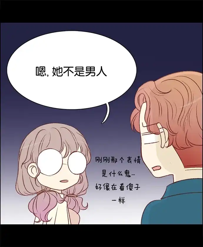 女友比我帅 [第54话] 该不会？! 第13页