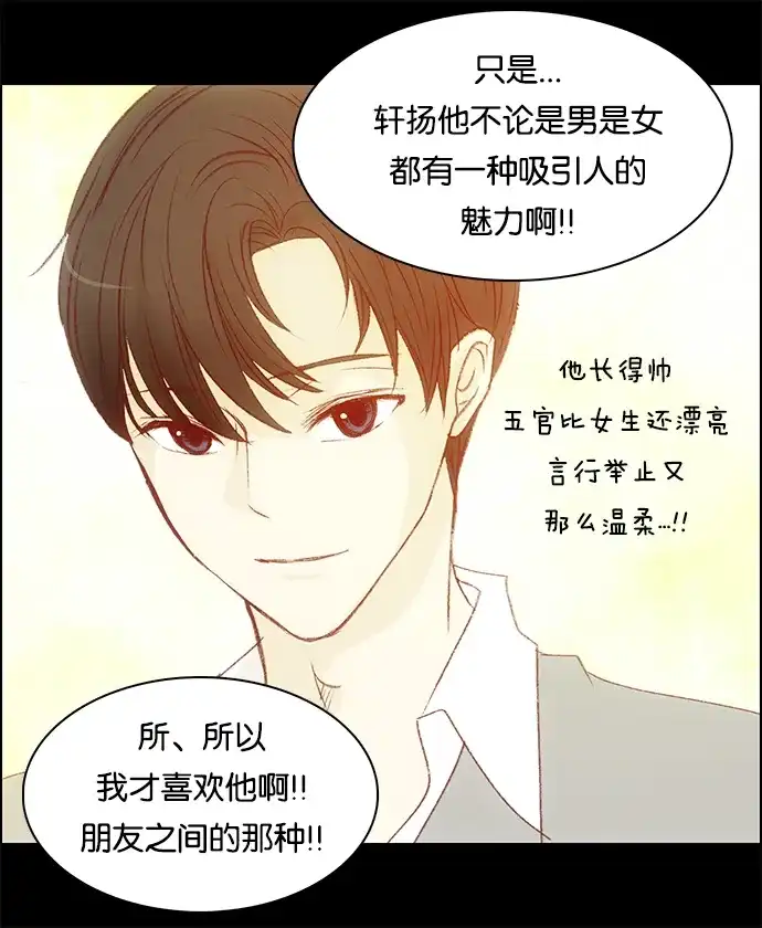 女友比我帅 [第54话] 该不会？! 第20页