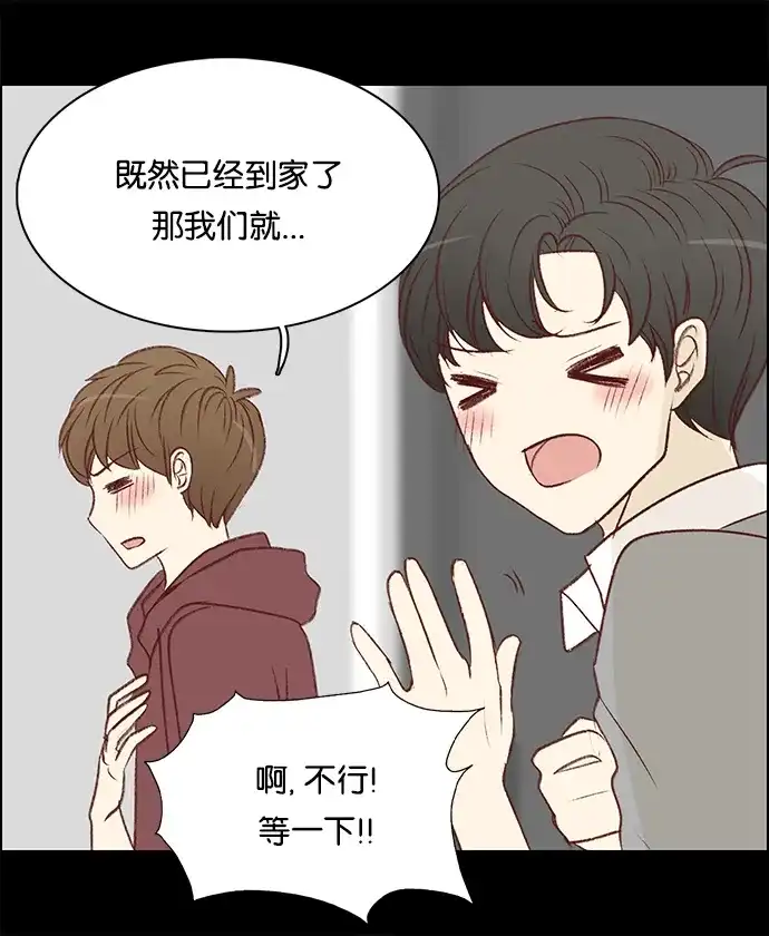 女友比我帅 [第54话] 该不会？! 第3页