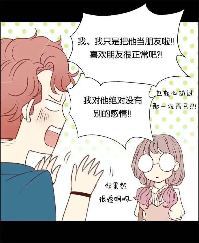 女友比我帅 [第54话] 该不会？! 第19页