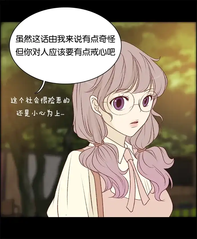 女友比我帅 [第54话] 该不会？! 第15页