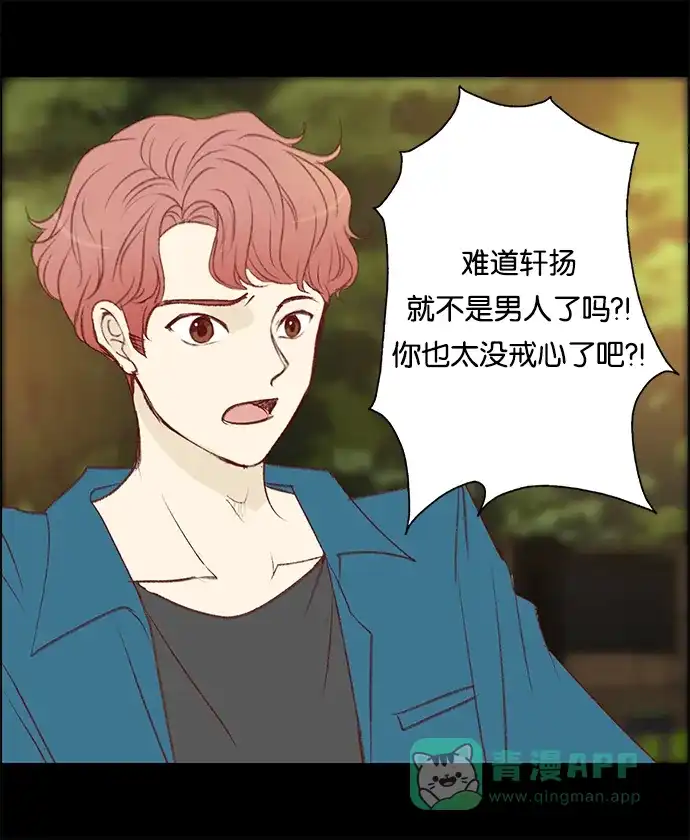 女友比我帅 [第54话] 该不会？! 第11页