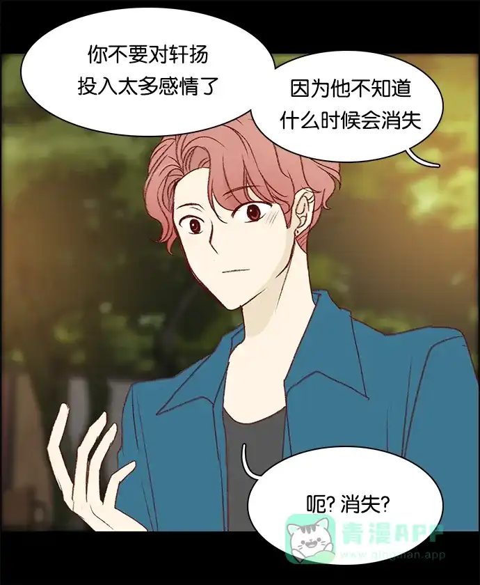 女友比我帅 [第54话] 该不会？! 第21页