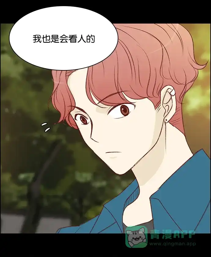 女友比我帅 [第54话] 该不会？! 第16页