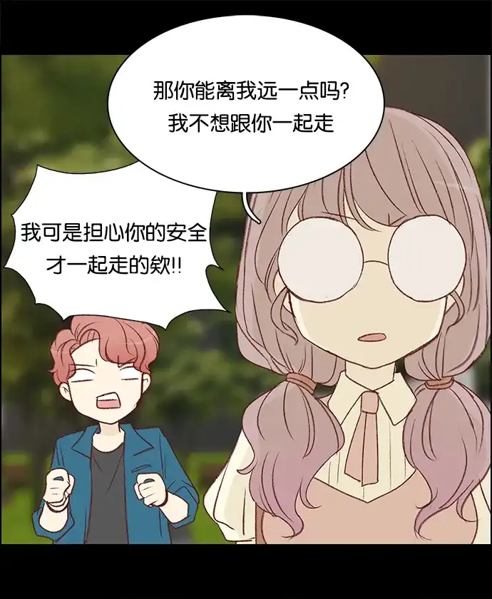 女友比我帅 [第54话] 该不会？! 第7页