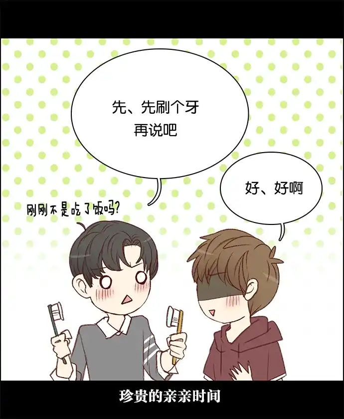 女友比我帅 [第54话] 该不会？! 第4页