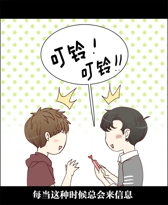 女友比我帅 [第55话] 终于 第4页