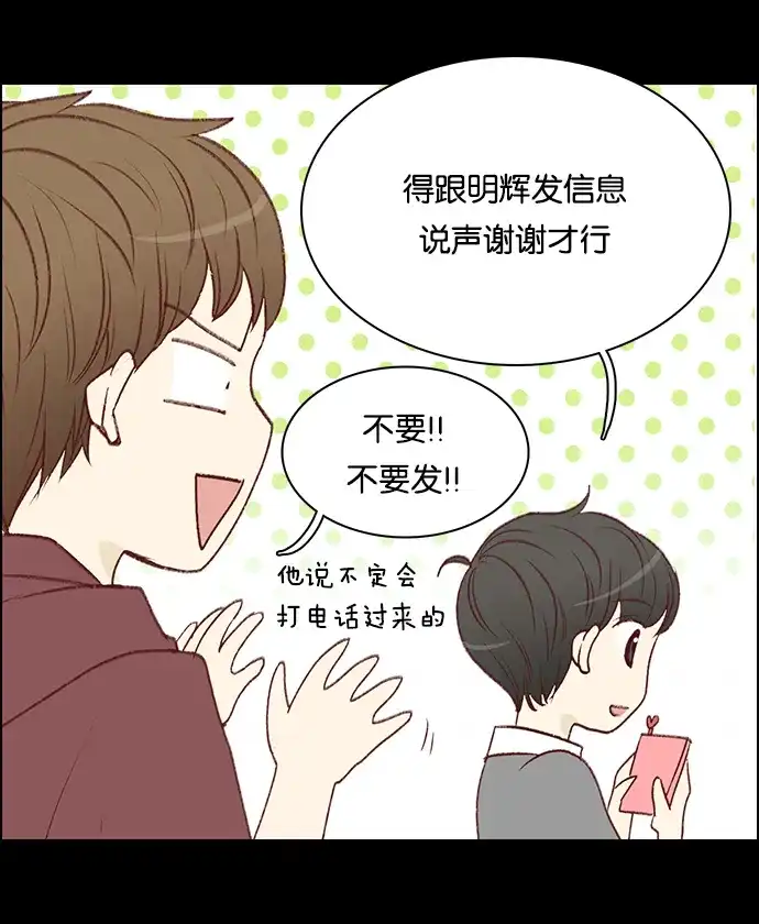 女友比我帅 [第55话] 终于 第7页