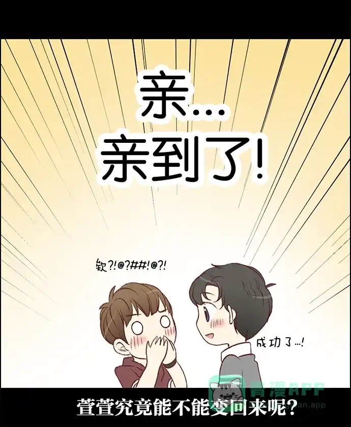 女友比我帅 [第55话] 终于 第21页