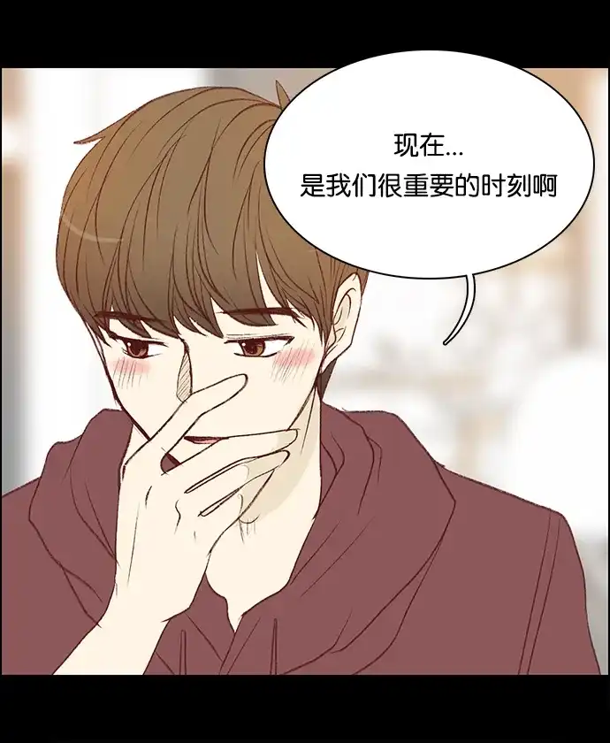 女友比我帅 [第55话] 终于 第8页