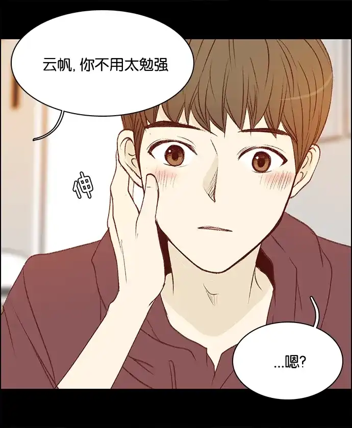 女友比我帅 [第55话] 终于 第18页