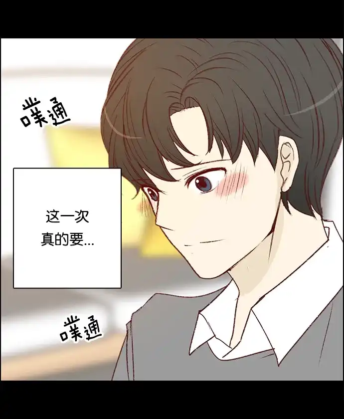 女友比我帅 [第55话] 终于 第3页