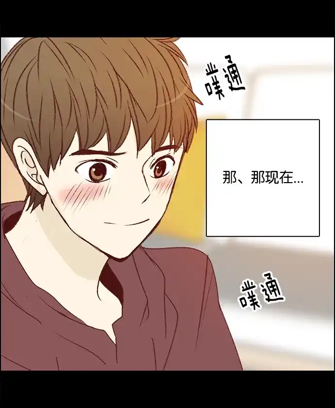 女友比我帅 [第55话] 终于 第2页