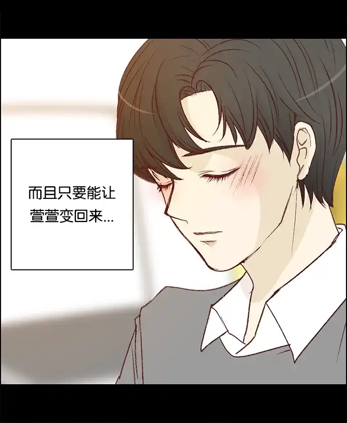 女友比我帅 [第55话] 终于 第13页
