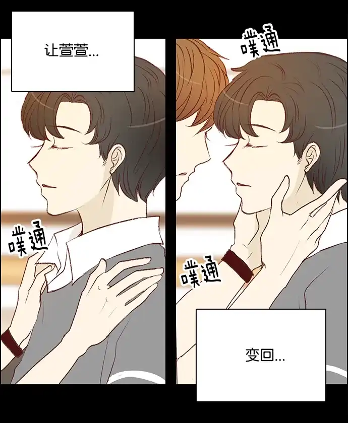女友比我帅 [第55话] 终于 第14页